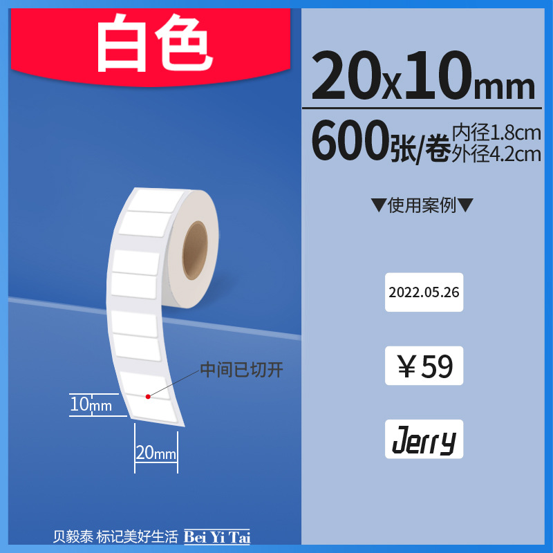 Aplicable Jingchen B3S versión antigua B21 Aimo Yakelai M110 Ningyou P50 fabricante de prendas de vestir papel de etiquetas de producción de alimentos