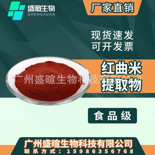 红曲米提取物洛伐他汀莫拉克林 功能性红曲米粉批发零售