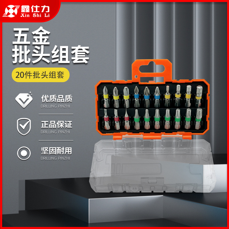 鑫仕力20件批头组套家用多功能工具箱汽车维修螺丝刀电镀组合S2