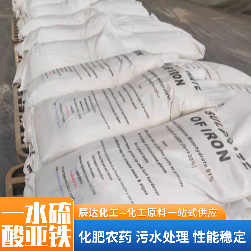 硫酸亚铁饲料添加剂污水处理花卉铁钒铁肥脱色 一水硫酸亚铁