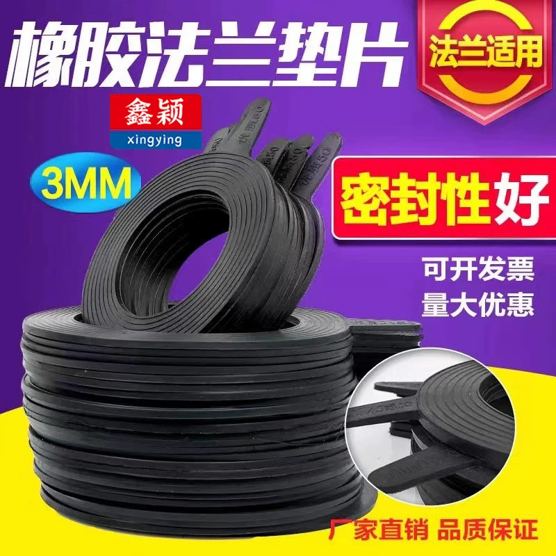 Резиновая фланцевая прокладка уплотнительная прокладка круглая беспорная водонепроницаемая прокладка клапана трубопровод высокого качества резиновая прокладка DN50