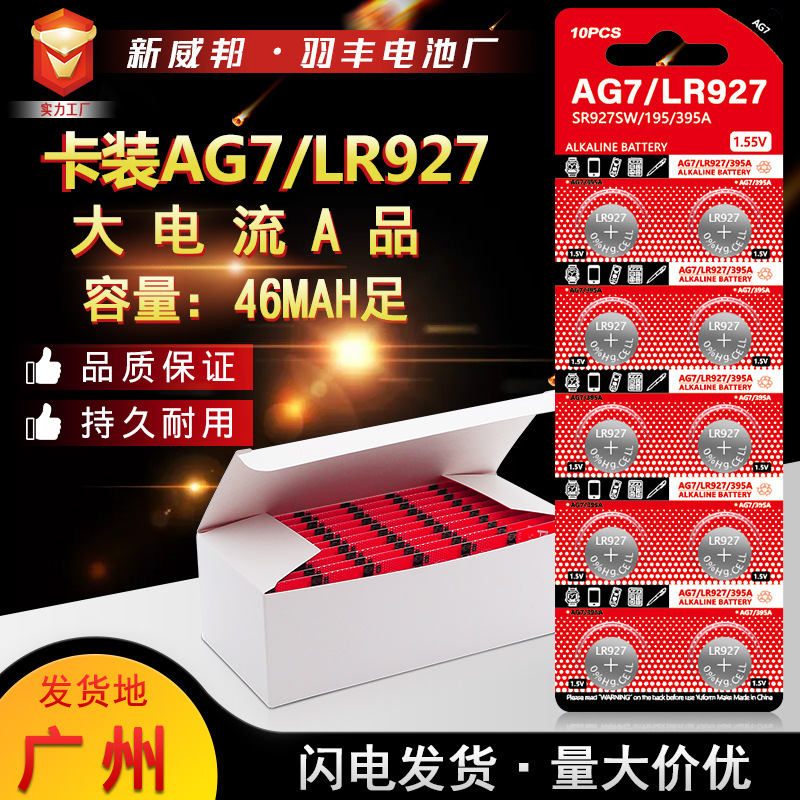 卡装AG7纽扣电池LR927电子SR927SW 395 3991.55V手表电池工厂直销