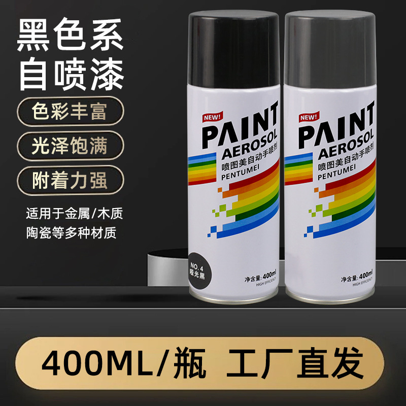 黑色自喷漆防锈漆金属防锈家具木器漆汽车专用墙面涂鸦家具专用漆