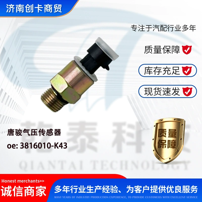 Подходит для датчика давления воздуха Tang Jun Ouling, легкого грузовика T3K3T6, датчика сигнализации давления воздуха 3816010-K43