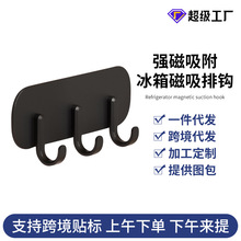 跨境冰箱磁吸黑色衣钩卫生间衣服连排钩挂钩浴室壁挂排钩衣帽钩