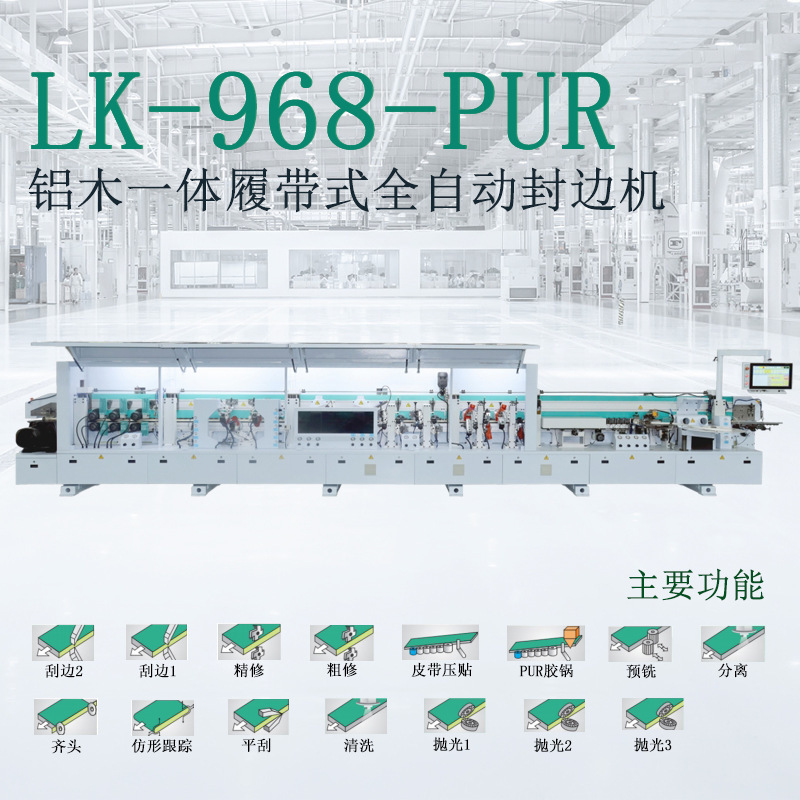 Foshan Woodworking Machinery and Equipment Pur Panel Aluminum Honeycomb Panel Edge Sealing Machine Aluminum and Wood Integrated Crawler Type Fully Automatic