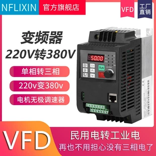 Преобразователь частоты NFLIXIN 220 В в 380 В 1 5 кВт