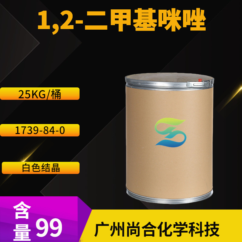 1,2-二甲基咪唑 N,2-二甲基咪唑 LUPRAGEN(R) DMI