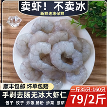 虾仁新鲜超大青虾仁手剥去虾线海虾鲜活速冻虾肉宝宝辅食包邮顺丰