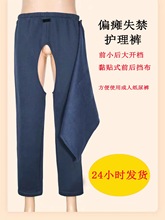 老人护理棉裤分体偏瘫卧床护理裤瘫痪衣服开裆裤男女裤子