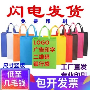 Non-Woven Handbag Printed Logo Environmentally Friendly Shopping Promotion Laminated Takeaway Bag Sewing Advertising Bank Bag Wholesale