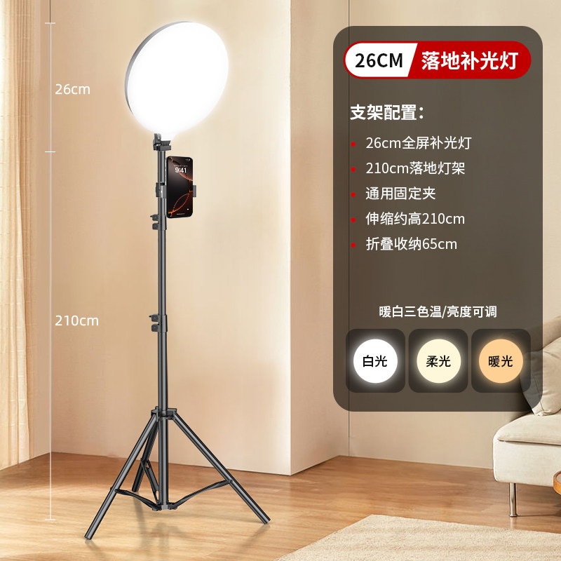 2.1 meters [Floor-standing stand-alone] + 26cm full screen light