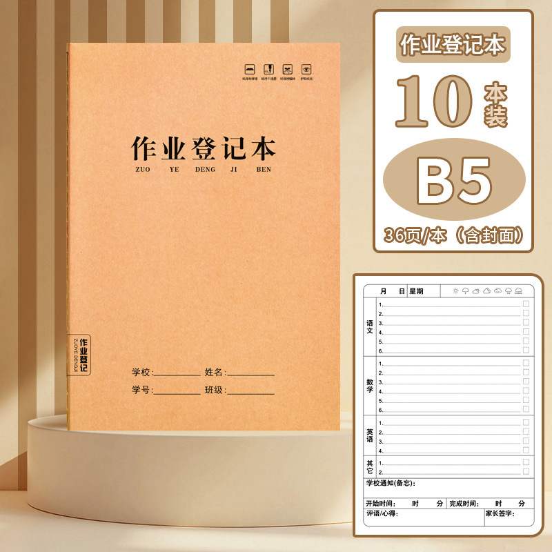 B5本子作业本小学生专用英语本作文语文数学练习本初中生英文本|undefined