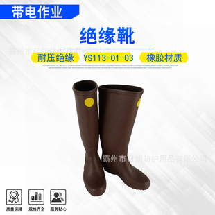Japan Ys113-01-03/04/05 Electric Power Maintenance Protective Insulated Boots Live Work Waterproof Electrician Boots