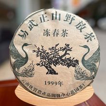 厂家批发 易武正山野放冻春茶 357g  云南普洱茶生茶