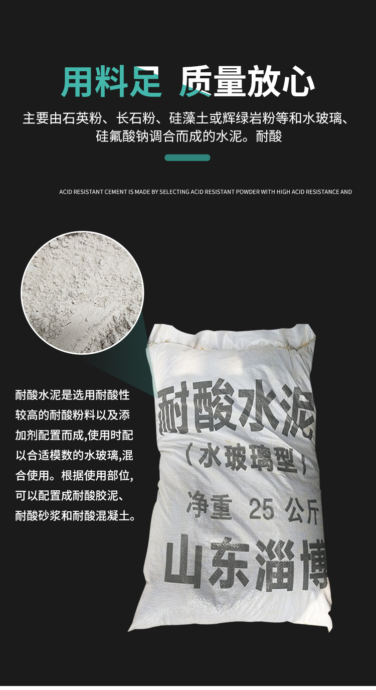 耐酸水泥详情_09.jpg