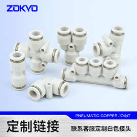 白色快插气管快速接头PE/PV/PU/PK8-02气动接头PZA塑料PG非标定制