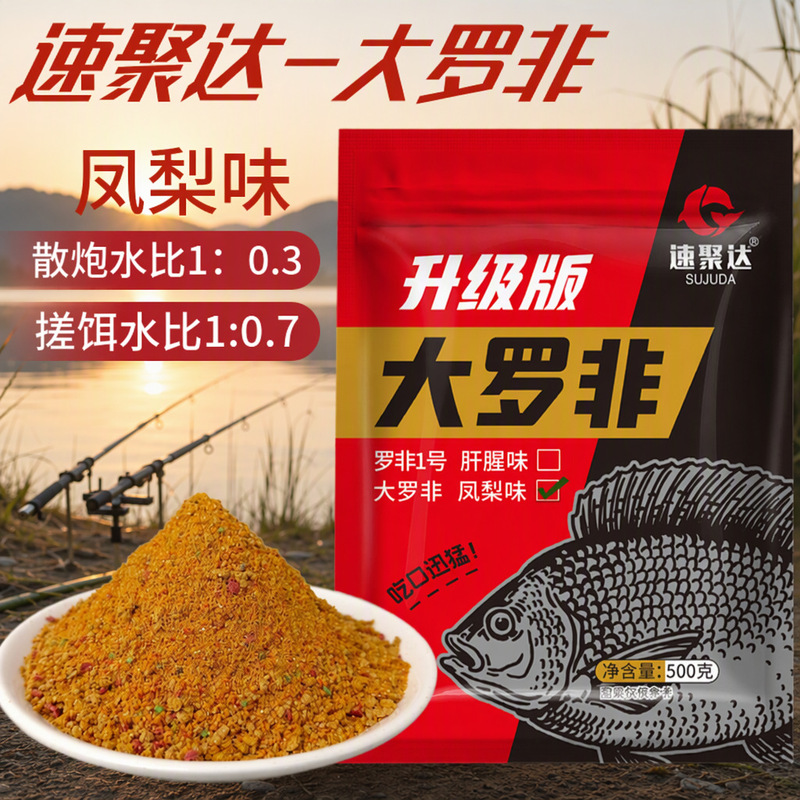 Sujuda's Two-Quality Luofei Pineapple Flavor Is a Main Attack Luofu No. 1 Liver Flavor Can Be Scattered and Can Be Rubbed and Fried Luofei Bait
