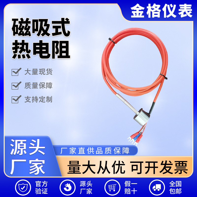 pt100磁吸附磁吸式pt1000温度传感器铂热电阻K型