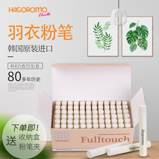 South Korea Imported Hagoromo Japanese Chalk White Dust-Free Kidsren's Chalk Teacher Teaching Chalk Free Shipping