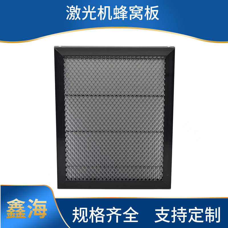 激光机蜂窝网板  支撑平台 孔径9.5 7.5mm激光机蜂窝平台 工厂直