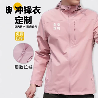 粉色冲锋衣工作服定做团队服印logo秋冬季防风防水单层连帽外套男