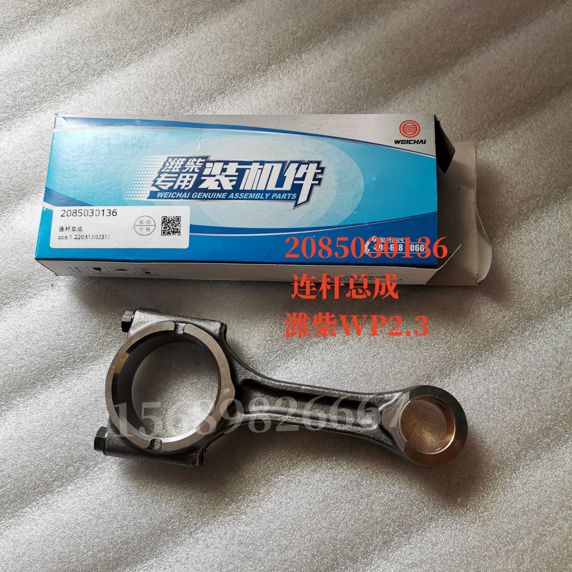 Connecting rod assembly 2085030136 Weichai Ruili WP2.3 diesel engine original installation parts
