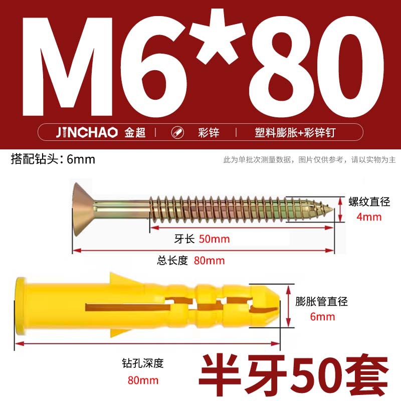 Дюбель-гвоздь Jin Chao M6*80 цинк