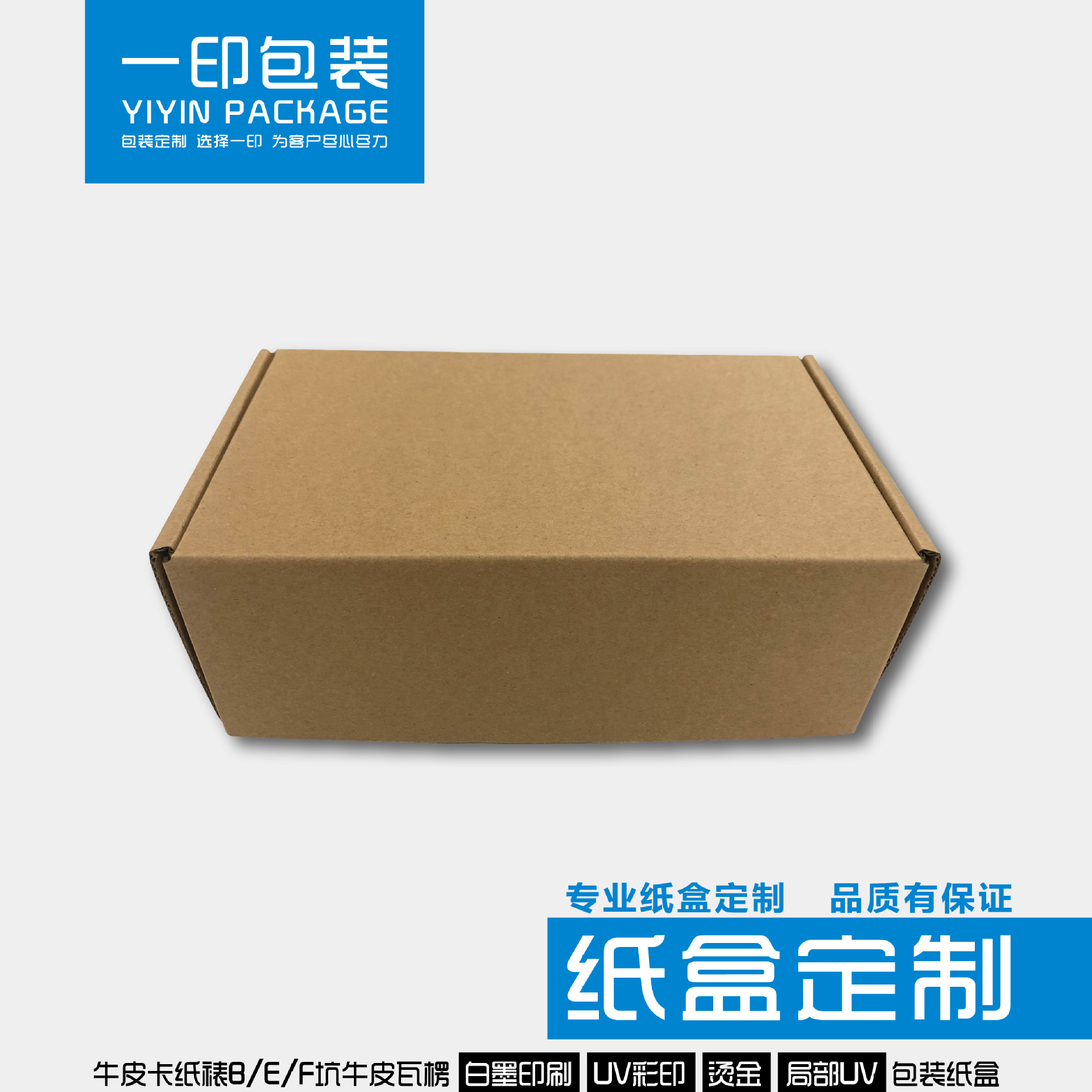 [4]牛皮纸盒天地盖盒飞机盒瓦楞盒包装盒彩盒印刷公司厂家