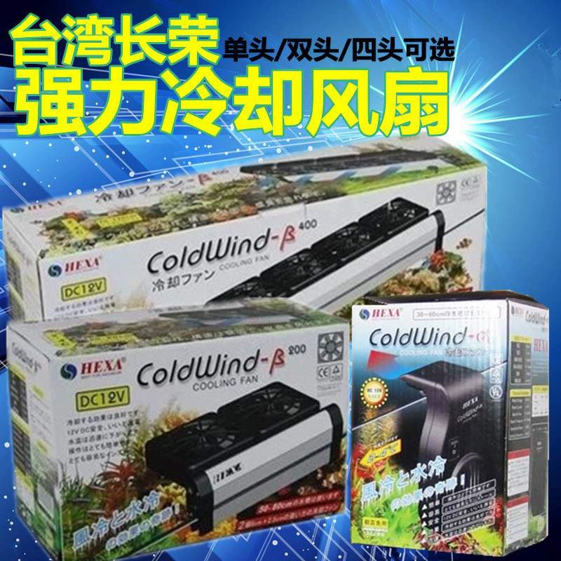 Тайвань EVA HEXA сильный аквариум охлаждающий аквариум с креветками и травой Вентилятор охлаждения аквариума Головка L124