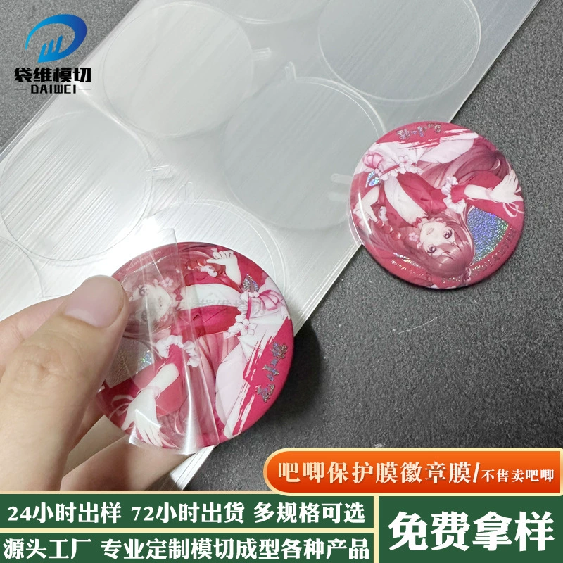 Защитная пленка для точечной панели, брошь на резиновой штампованке, круглая защитная пленка из ПЭТ-прозрачной защитной пленки против царапин, пленка для электростатического стержня из ПВХ