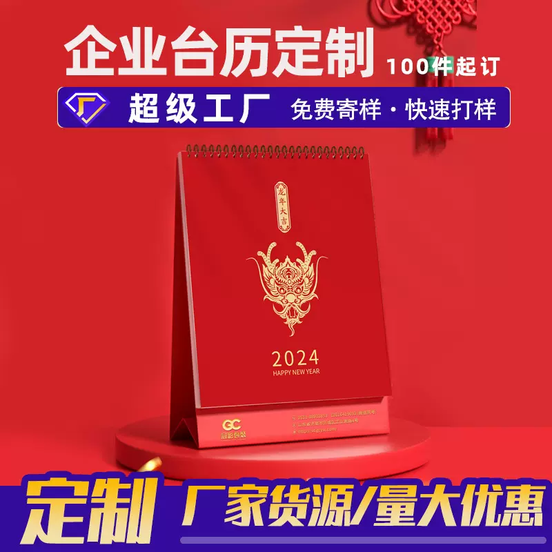 定制公司竖版台历记事簿企业红色打孔摆台文化2025小批量印刷彩色