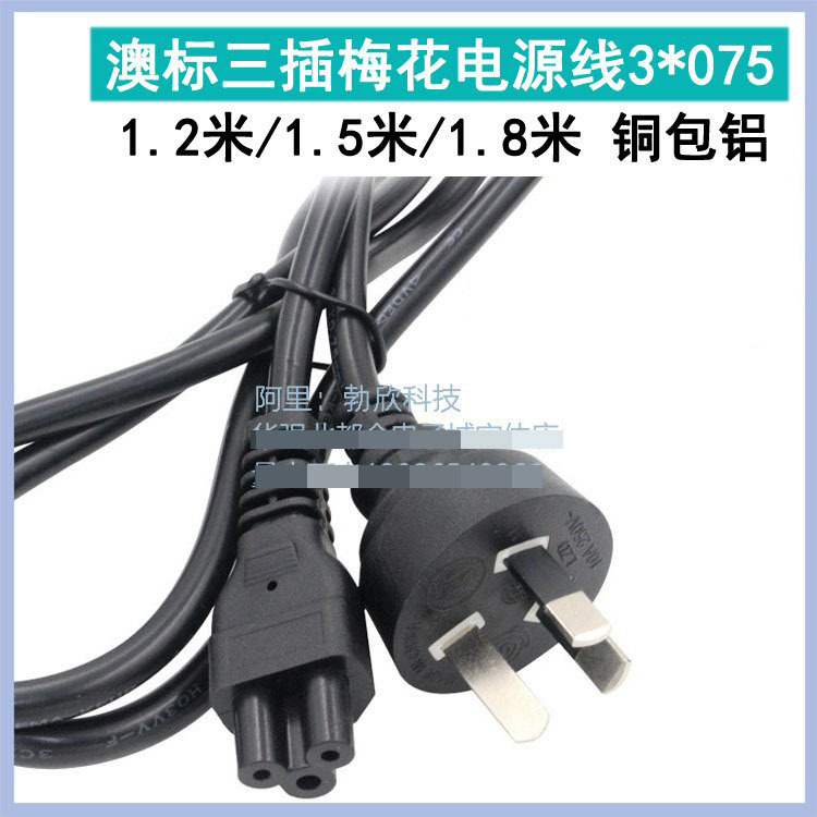 供应澳规电源线 澳式 梅花尾075平方 1.8米 澳标电源线