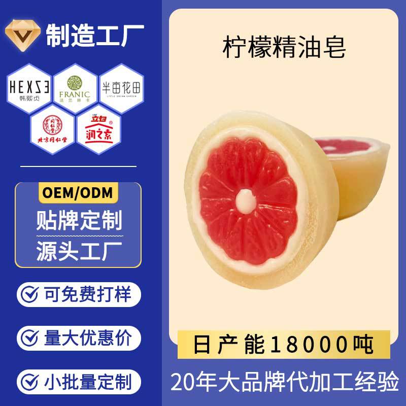 手工皂定制代加工植物精油皂清洁护发滋润柠檬手工皂定制