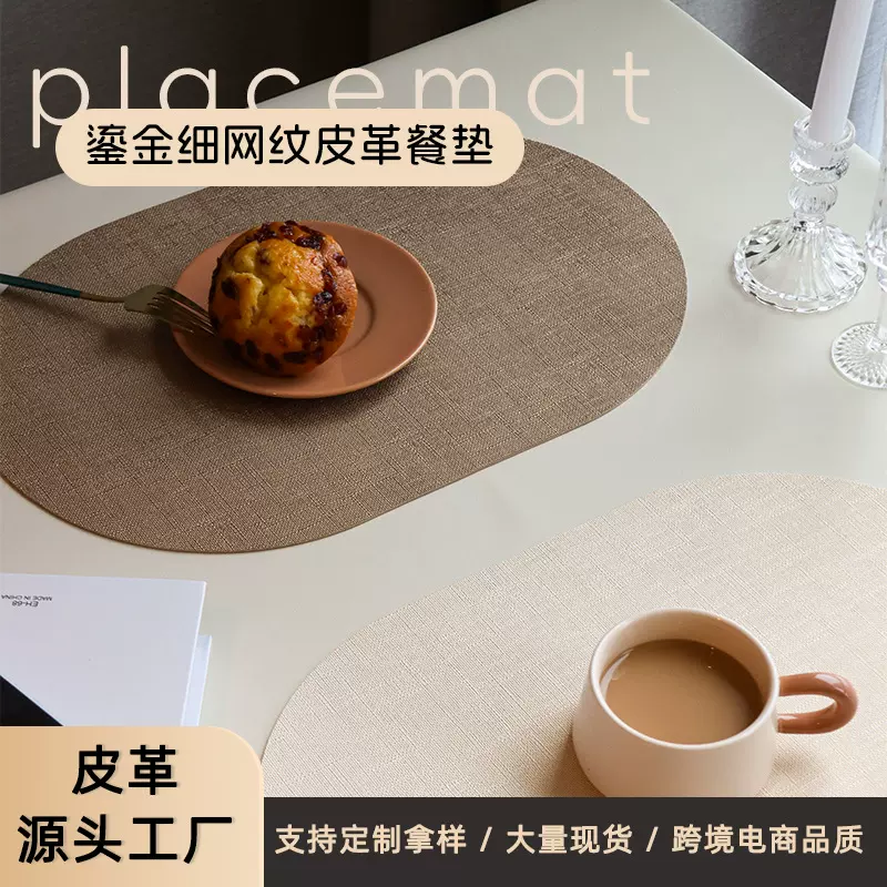 现货金丝纹餐垫pvc方形北欧式西餐垫编织中式餐桌垫隔热简约