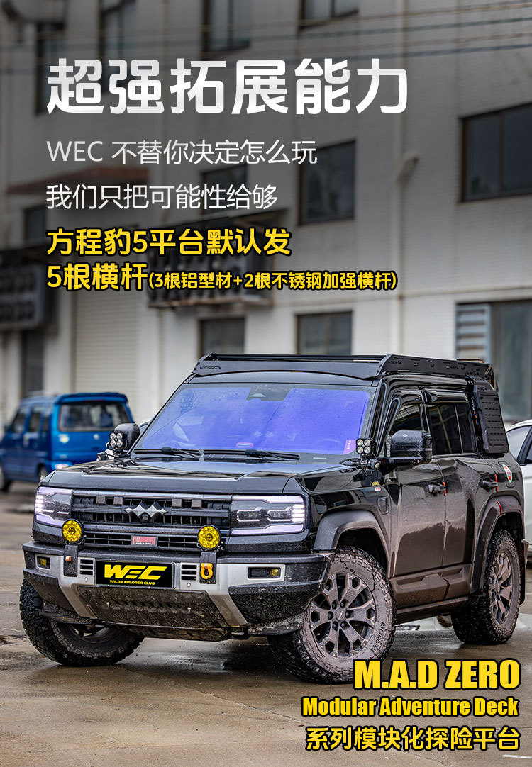 Equator 5 roof rack WEC ladder side mounting plate expansion off-road non-destructive modification no-drill roof platform