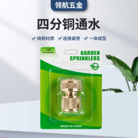 4分水管铜通水吸塑接头泡壳奶嘴专用快接头园林工具接头厂家供应