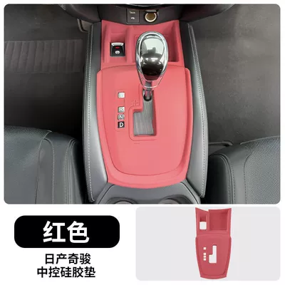 Suitable for Nissan X-Trail Central Control Silicone Pad Water Coaster Gear Panel Protective Sticker Interior Modification Decorative Supplies (Car interior film) - 19-25-jun-two-wheel-drive-version-central-control-silicone-protective-pad-red-model