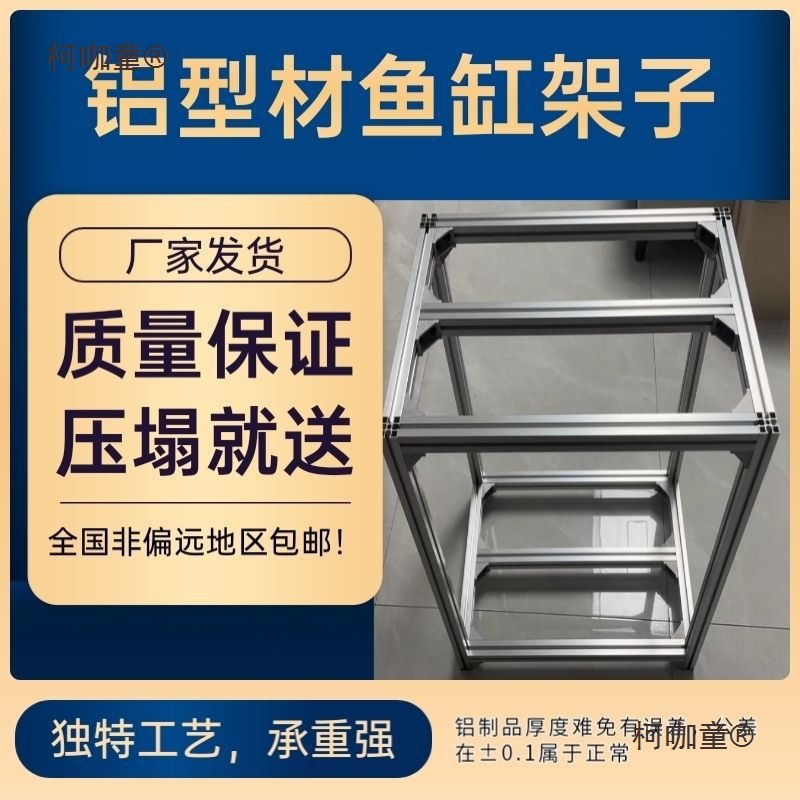 鱼缸架鱼缸底柜3040铝合金鱼缸承重架铝型材框架多层鱼缸架麦太保