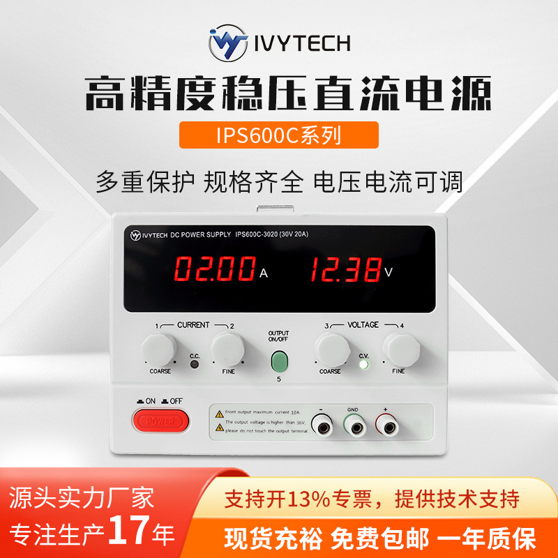 艾维泰科直流稳压电源IPS600C-3020输出电压电流旋钮式连续可调