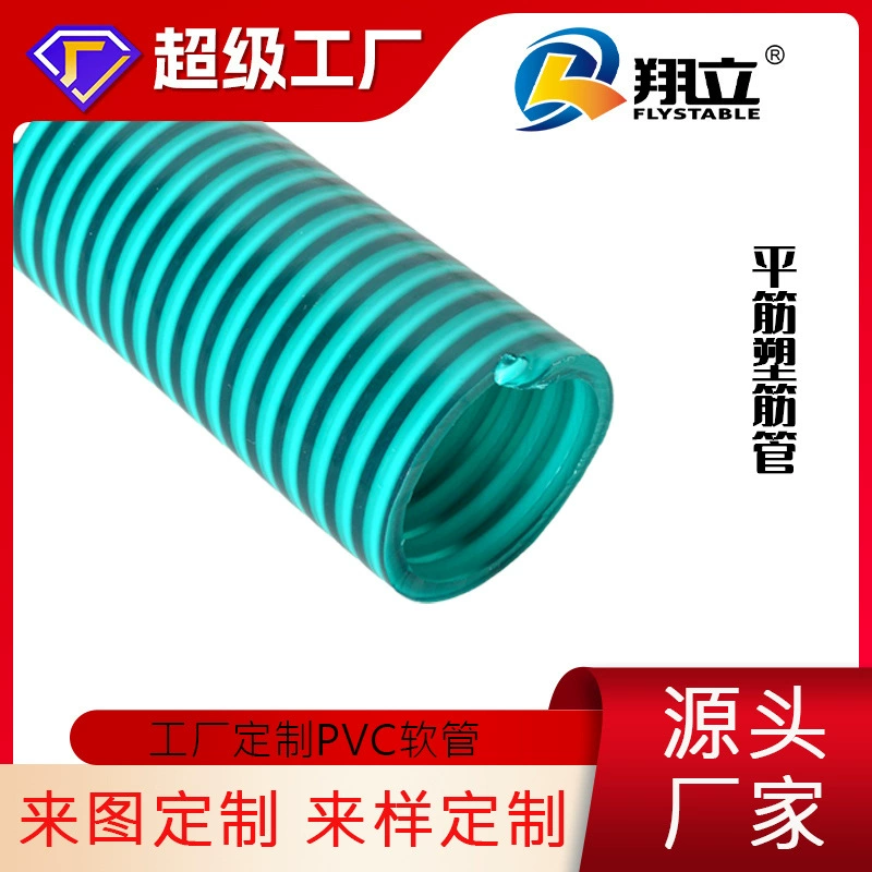 Фабричная индивидуальная ПВХ-труба с плоскими ребрами, яркая бытовая труба для подачи воды, масла и других транспортных шлангов, прямая доставка по индивидуальному заказу с фабрики.