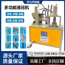 圆管冲孔机液压方管冲弧机液压角铁切断机方管切角机槽钢冲断设备