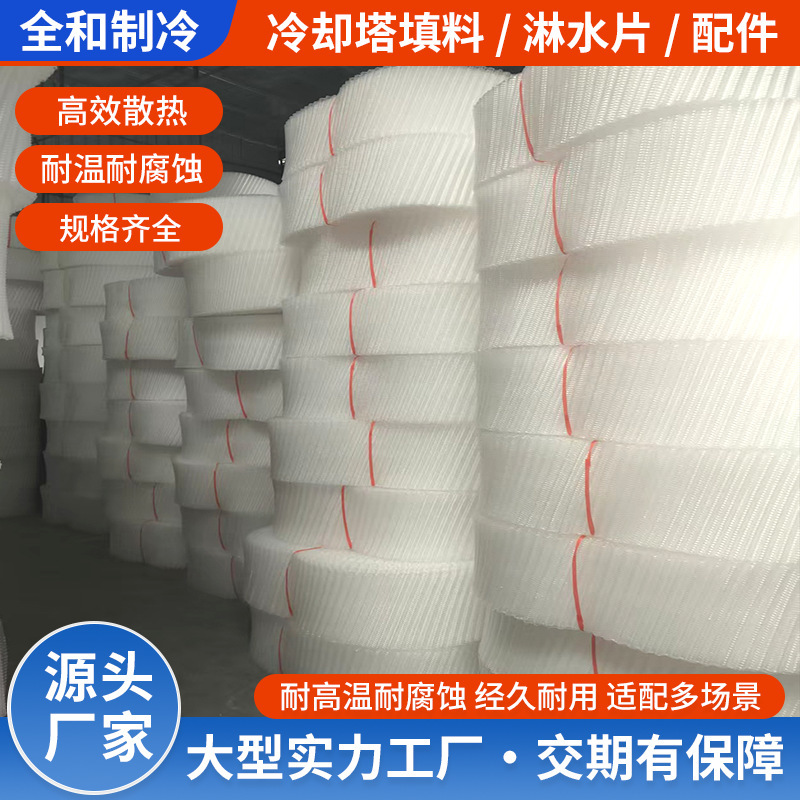 S-Wave Cooling Tower Fill Media, Cross-Flow Pvc/Pp Cooling Water Panels, Central Air Conditioning Cooling Tower Fill Media, Side Flow Inclined Plates S-Wave Cooling Tower Fill Media, Cross-Flow Pvc/Pp Cooling Water Panels, Central Air Conditioning Cooling Tower Fill Media, Side Flow Inclined Plates