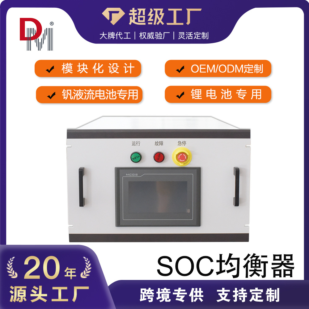 德明电源储能系统主动均衡技术保护锂电池可智能控制SOC均衡器