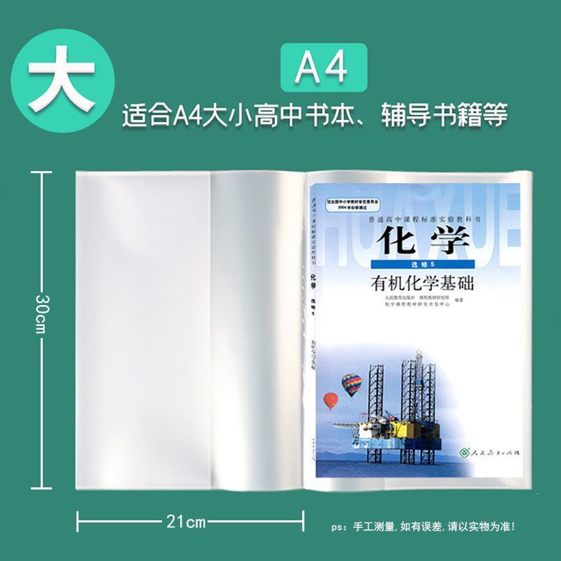 Book cover for elementary school students, for secondary school, increased thickness