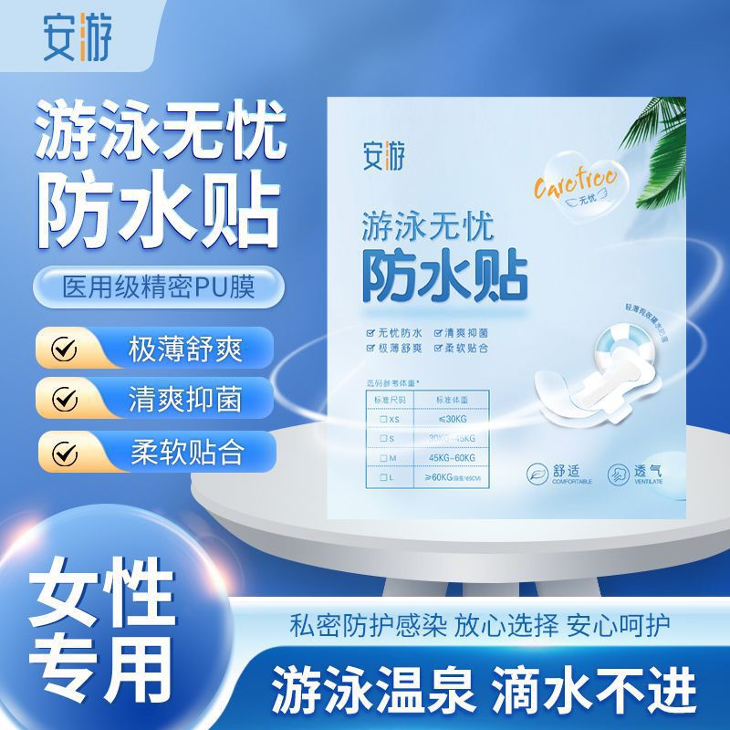 Swimming Privacy Protection Sticker Water Private Anti-bacteria Anti-infection Water Park Drifting Women's Equipment