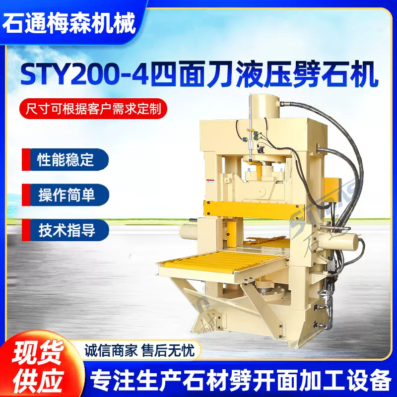 石通机械自然面石材加工机械对开机石材劈裂机液压斩石机