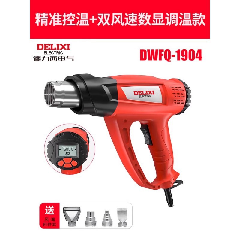 Строительный фен Delixi Electric 2500W флагман цифровой комплект