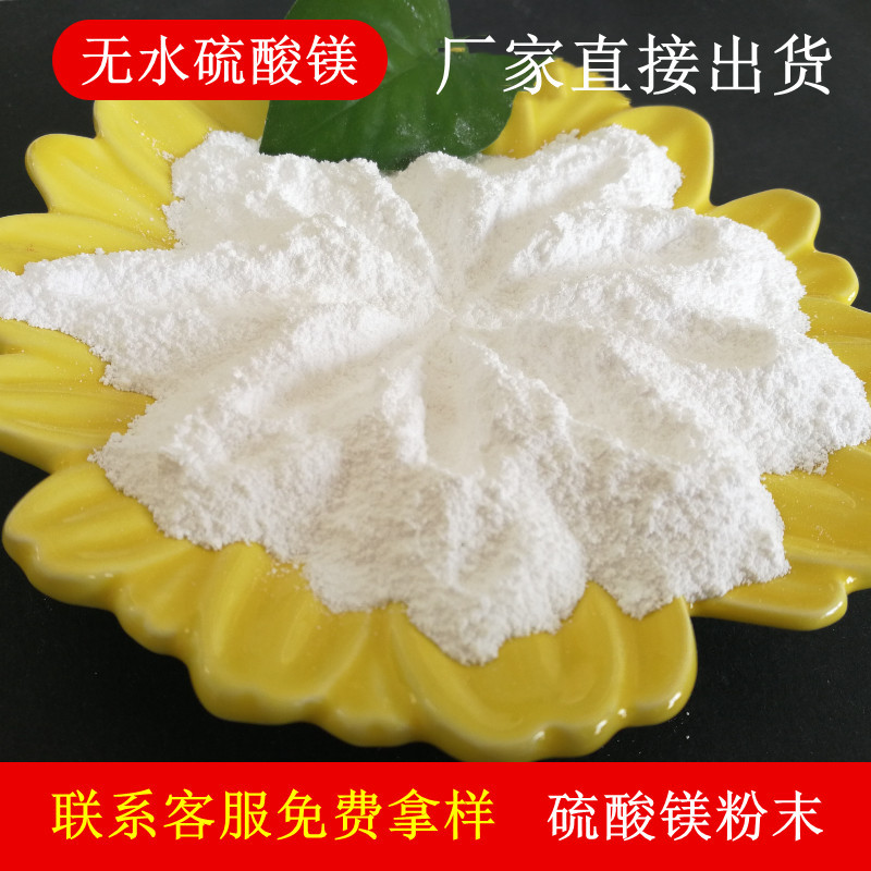 高含量农业级硫酸镁支持免费拿样山东直发 肥料用无水硫酸镁粉末