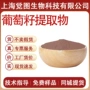 水溶性保健品葡萄籽添加剂